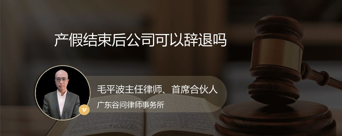 产假结束后公司可以辞退吗