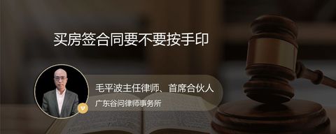 买房签合同要不要按手印