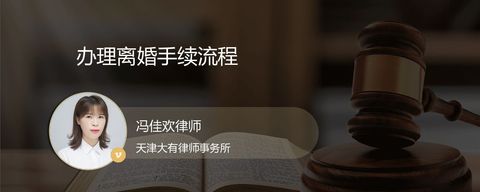 办理离婚手续流程？