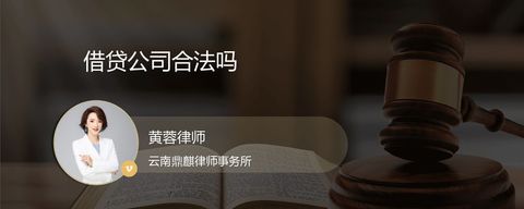 借贷公司合法吗