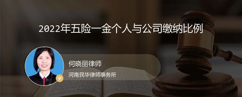 2022年五险一金个人与公司缴纳比例