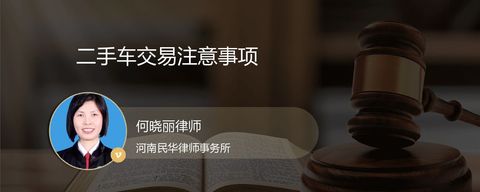二手车交易注意事项