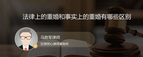 法律上的重婚和事实上的重婚有哪些区别
