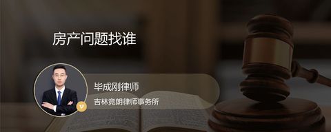 房产问题找谁