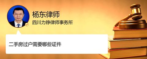 二手房过户需要哪些证件？