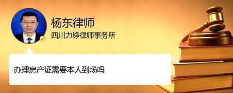办理房产证需要本人到场吗？