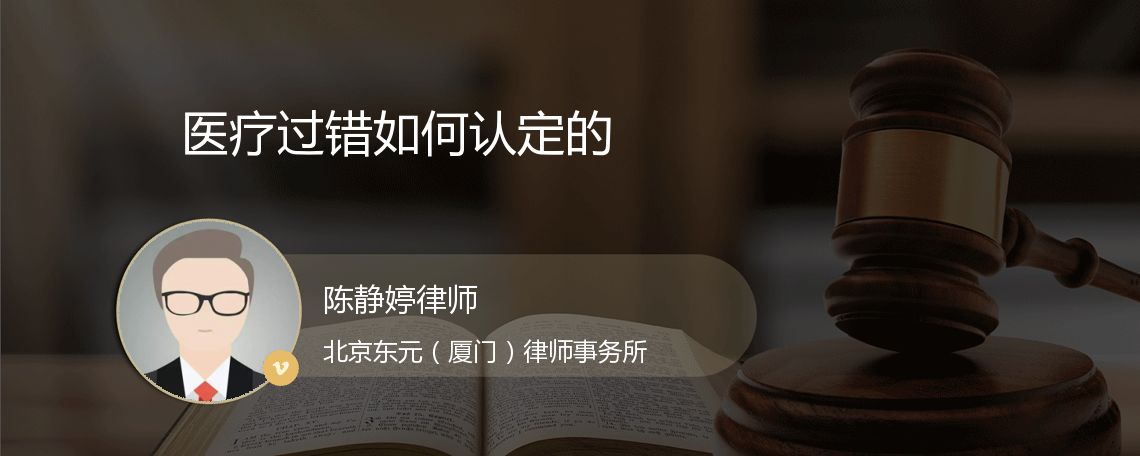 医疗过错如何认定的