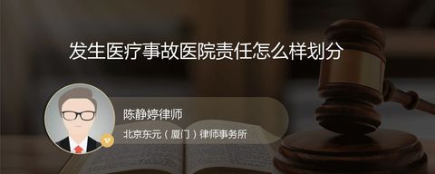 发生医疗事故医院责任怎么样划分