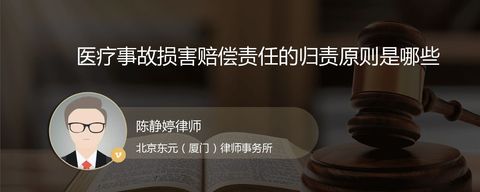 医疗事故损害赔偿责任的归责原则是哪些