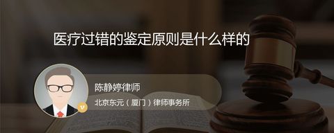 医疗过错的鉴定原则是什么样的