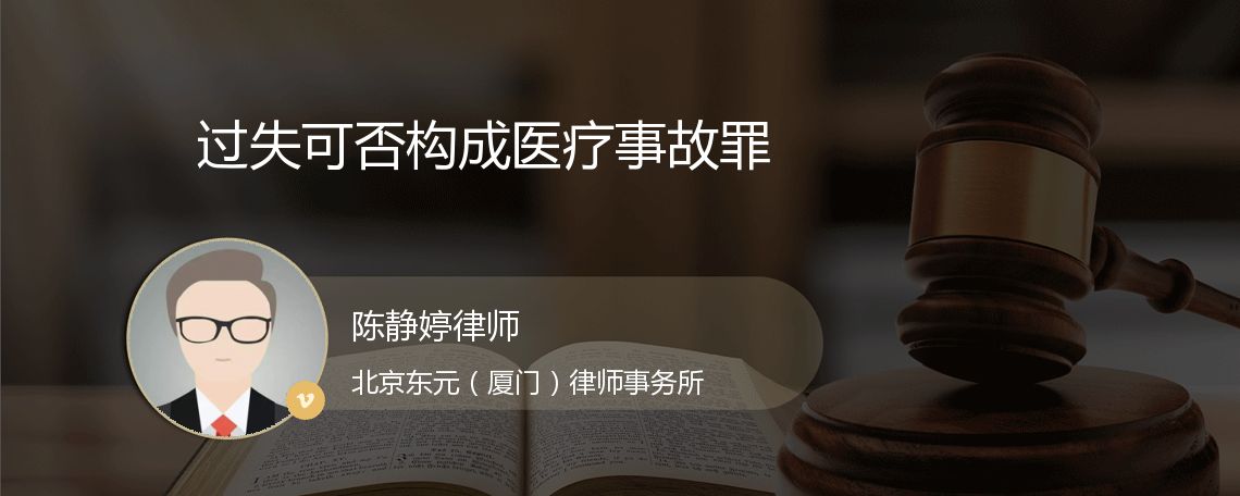 过失可否构成医疗事故罪