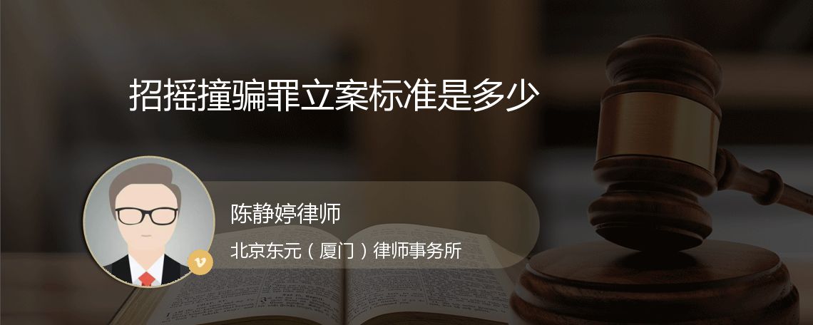 招摇撞骗罪立案标准是多少