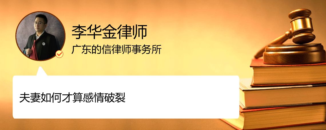 夫妻如何才算感情破裂
