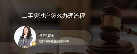 二手房过户怎么办理流程
