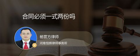 合同必须一式两份吗？