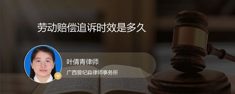 劳动赔偿追诉时效是多久