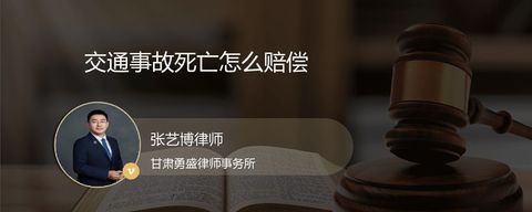 交通事故死亡怎么赔偿