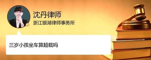 三岁小孩坐车算超载吗