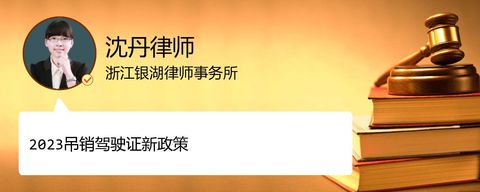 2023吊销驾驶证新政策