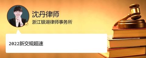 2022新交规超速