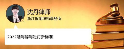 2022酒驾醉驾处罚新标准