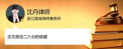 主次责任二八分的依据