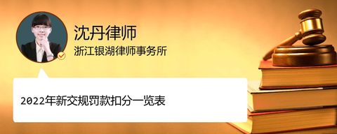 2022年新交规罚款扣分一览表