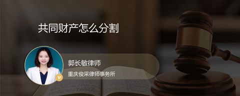 共同财产怎么分割