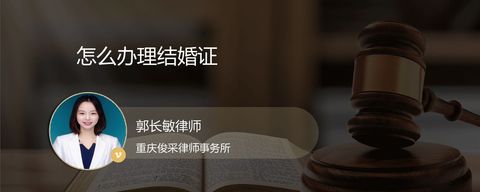 怎么办理结婚证