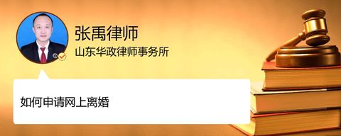 如何申请网上离婚