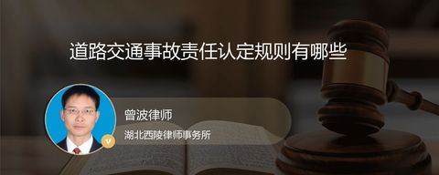 道路交通事故责任认定规则有哪些