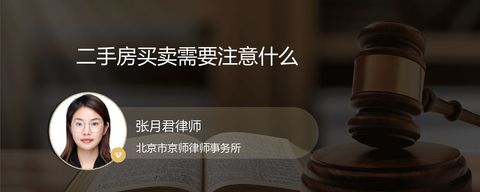 二手房买卖需要注意什么