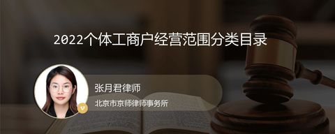 2022个体工商户经营范围分类目录