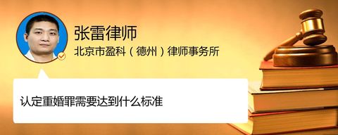 认定重婚罪需要达到什么标准