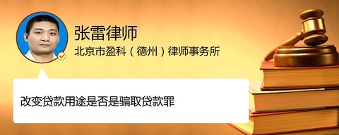 改变贷款用途是否是骗取贷款罪