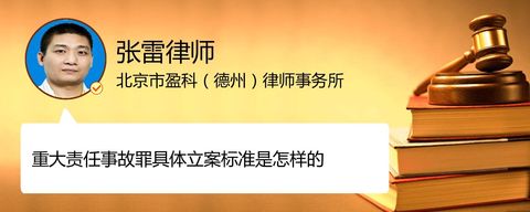 重大责任事故罪具体立案标准是怎样的