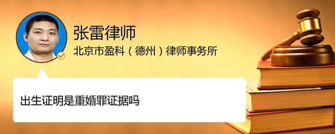 出生证明是重婚罪证据吗
