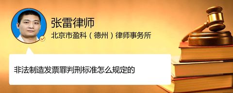 非法制造发票罪判刑标准怎么规定的