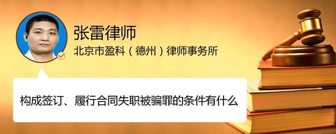 构成签订、履行合同失职被骗罪的条件有什么