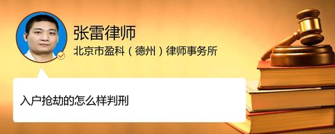 入户抢劫的怎么样判刑