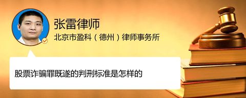 股票诈骗罪既遂的判刑标准是怎样的