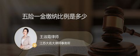 五险一金缴纳比例是多少