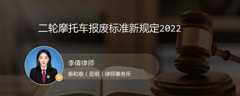 二轮摩托车报废标准新规定2022