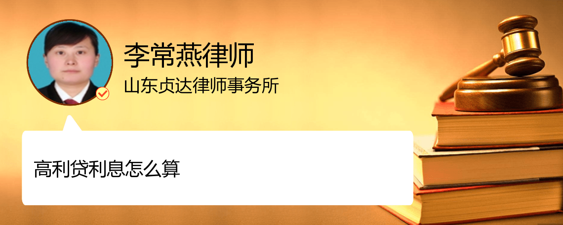 高利贷利息怎么算