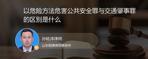 以危险方法危害公共安全罪与交通肇事罪的区别是什么