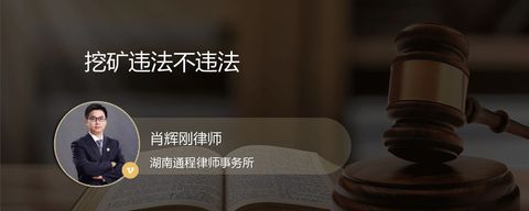 挖矿违法不违法？