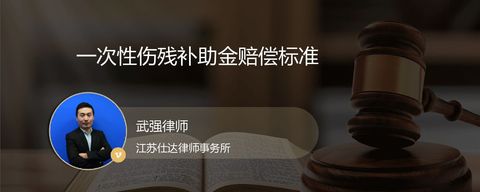 一次性伤残补助金赔偿标准