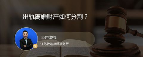 出轨离婚财产如何分割？