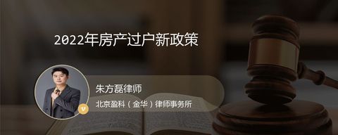 2022年房产过户新政策