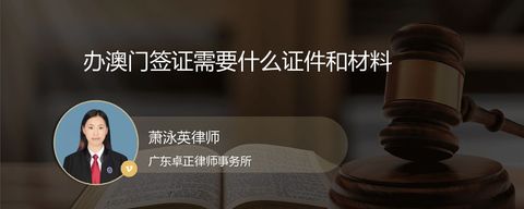 办澳门签证需要什么证件和材料